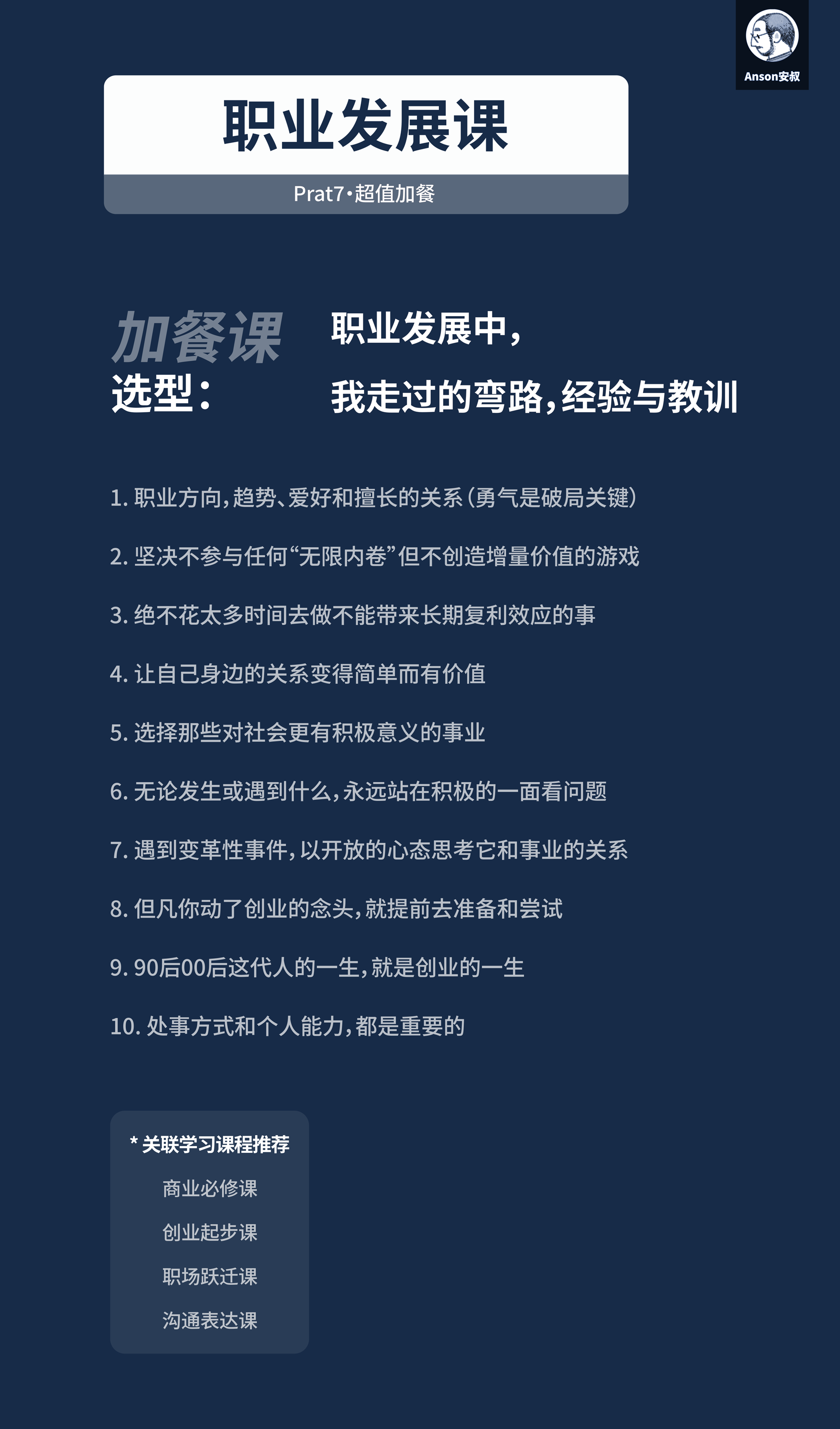 方向与勇气：职业选择中趋势、爱好和擅长的关系